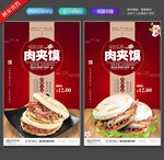 肉夹馍
