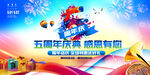 6周年庆