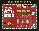 渝麻火锅串串 菜单制作