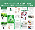 广藿香精油产品电商详情懒人模板