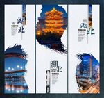 湖北旅游展板