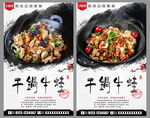 干锅牛蛙