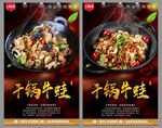 干锅牛蛙