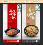 炒饭海报