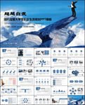 大学生职业生涯规划PPT模板