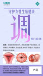 守护女性生殖健康 自调