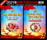 民族团结