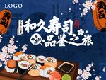 寿司