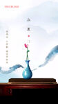中国风 立夏