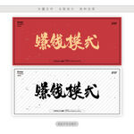 赚钱模式
