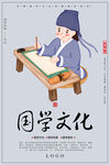 国学