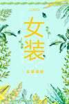 女装