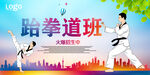 跆拳道