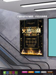 加盟海报 招募令海报 合作共赢
