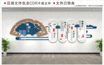 新中式廉政文化墙