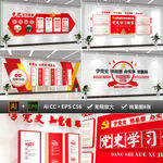 学党史教育整套文化墙