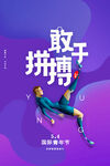 关于拼搏