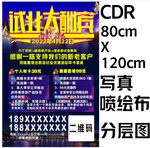试业大酬宾CDR海报写真喷绘布