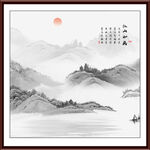 水墨山水画