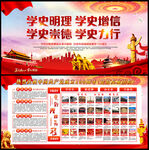 学史明理 学史增信 学史崇德