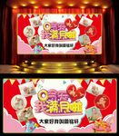 《舞台背景》 生日快乐满月酒背