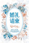 淡雅婚礼请柬 婚礼邀请函
