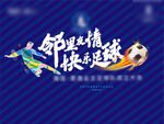 足球背景板