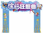 涂鸦门头