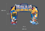 缤纷生活 门头