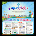 全国防灾减灾日