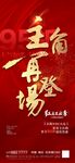 主角再登场红盘热销盛惠海报