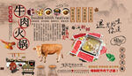 潮汕牛肉火锅背景墙