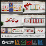 党建文化墙党建展厅