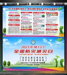 2021年 防灾减灾日 