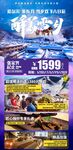 东北雪乡旅游海报