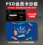 吉他音乐vip卡 