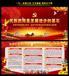 2021民族团结进步教育月