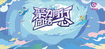 聚力同行