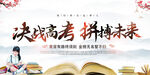 高考誓师大会 学校高考 誓师大