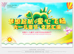 六一汇演