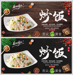 炒饭
