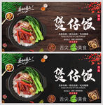 煲仔饭