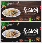 葱油饼