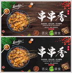 串串香