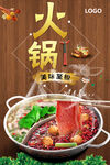火锅