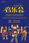 音乐会