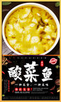 酸菜鱼
