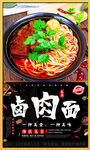 卤肉面