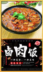 卤肉饭