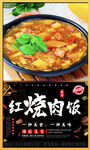 红烧肉饭